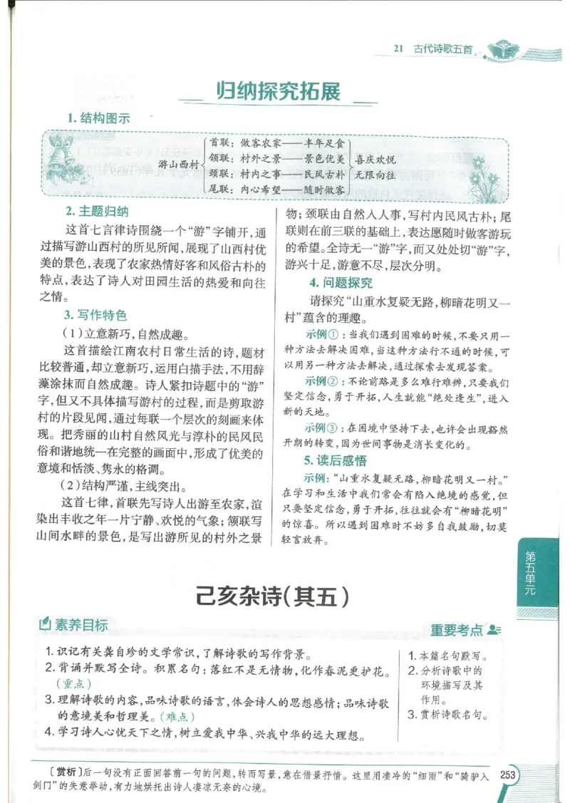 2025版《初中教材全解》语文七下_新人教版七下语文学习资料包_13.配套教辅练习