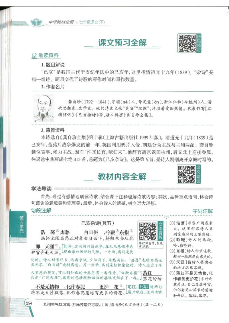 2025版《初中教材全解》语文七下_新人教版七下语文学习资料包_13.配套教辅练习