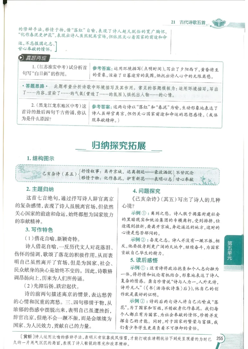 2025版《初中教材全解》语文七下_新人教版七下语文学习资料包_13.配套教辅练习