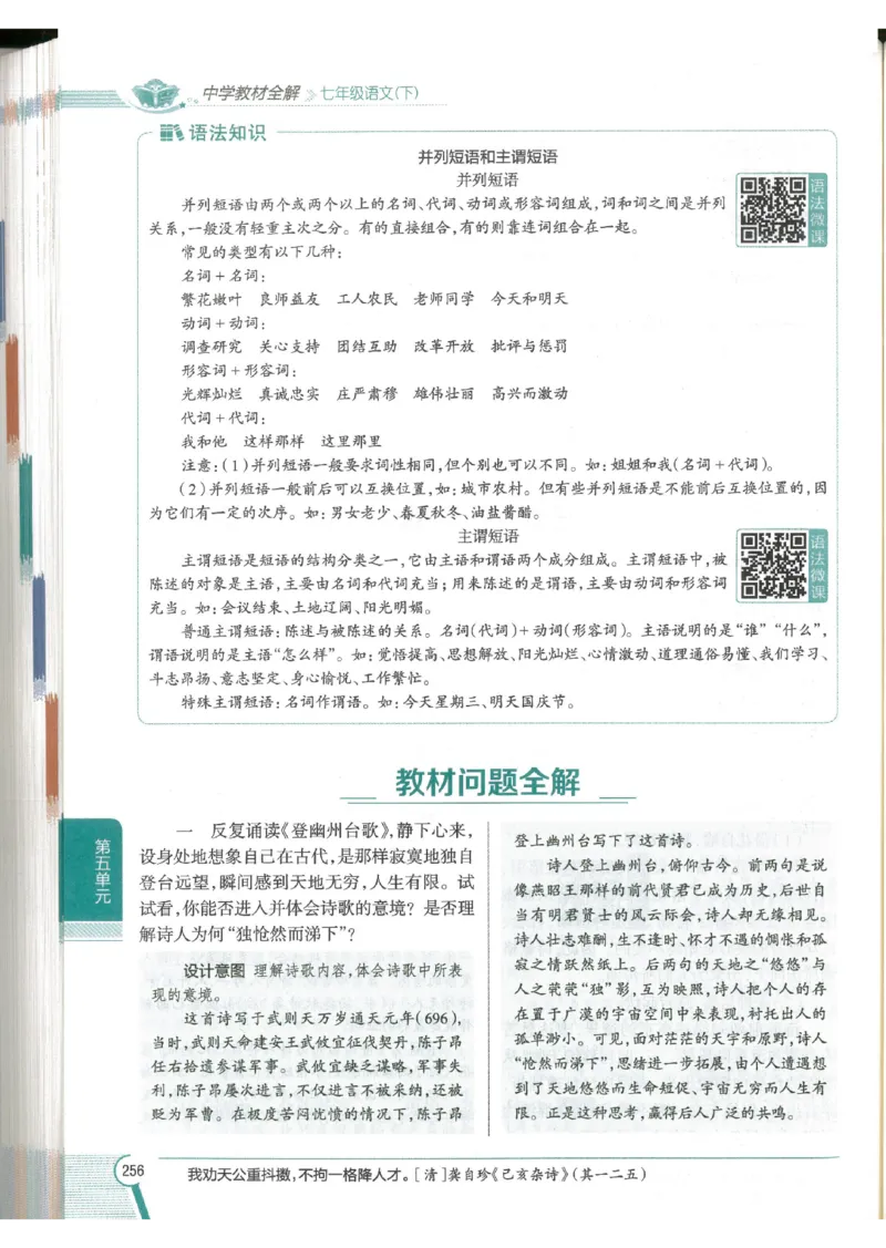 2025版《初中教材全解》语文七下_新人教版七下语文学习资料包_13.配套教辅练习