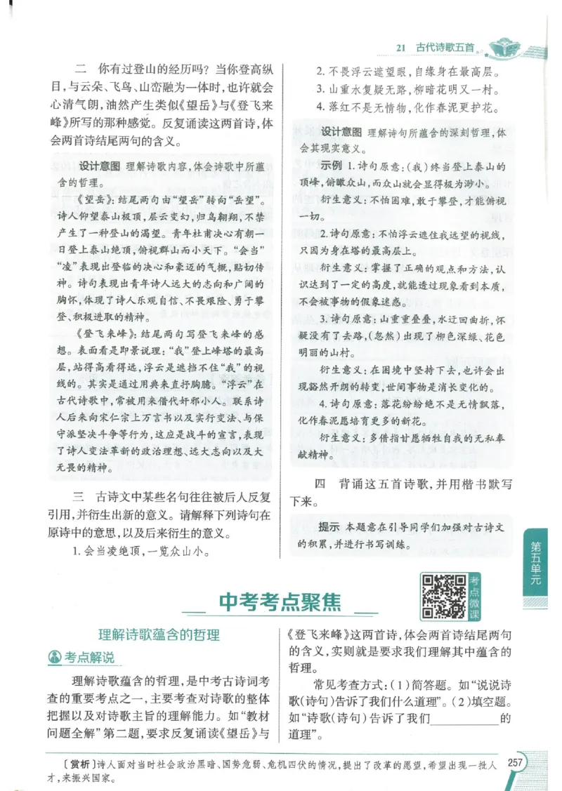 2025版《初中教材全解》语文七下_新人教版七下语文学习资料包_13.配套教辅练习