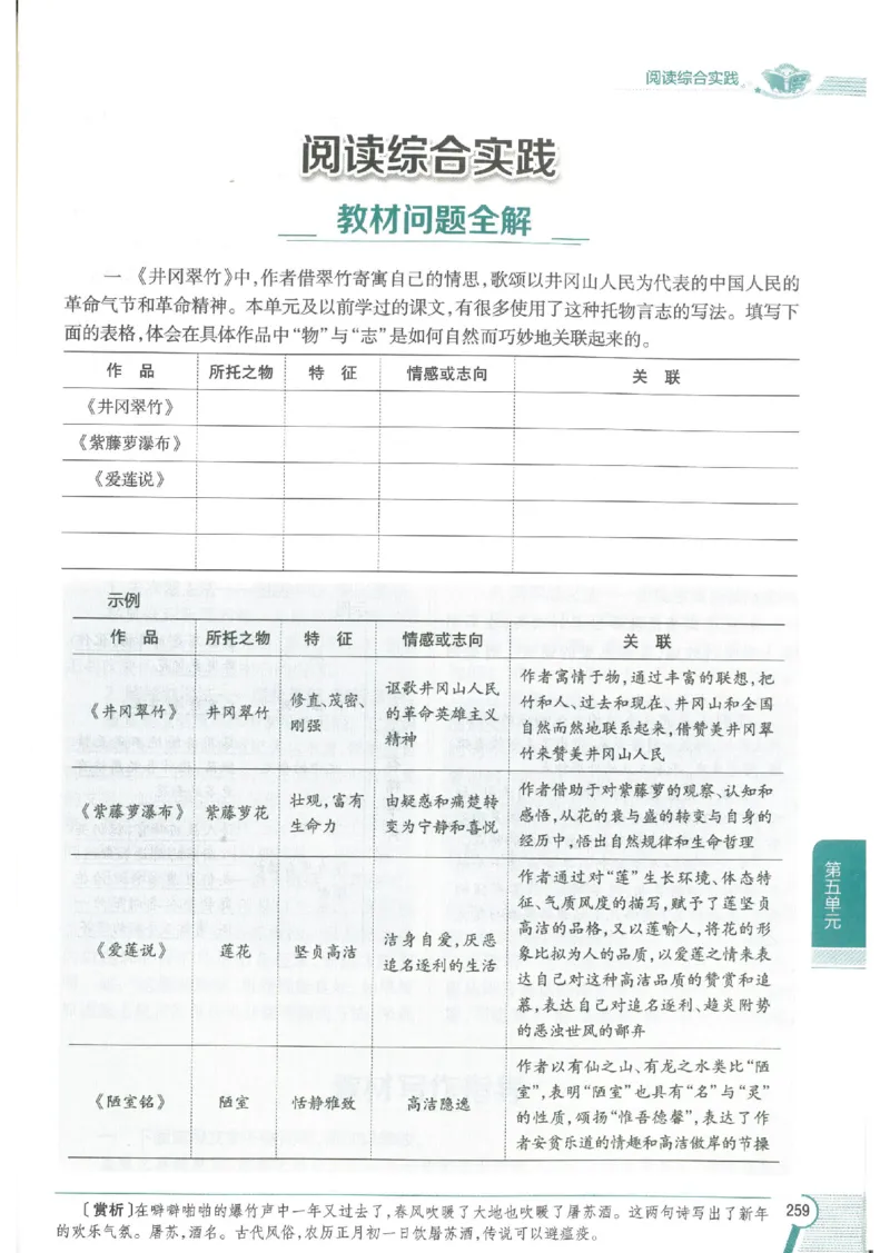 2025版《初中教材全解》语文七下_新人教版七下语文学习资料包_13.配套教辅练习