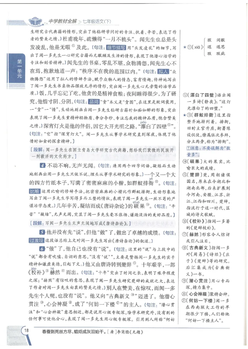 2025版《初中教材全解》语文七下_新人教版七下语文学习资料包_13.配套教辅练习