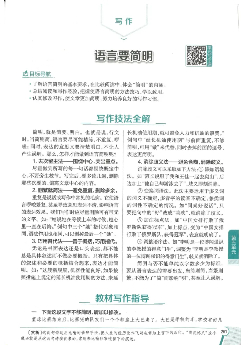 2025版《初中教材全解》语文七下_新人教版七下语文学习资料包_13.配套教辅练习