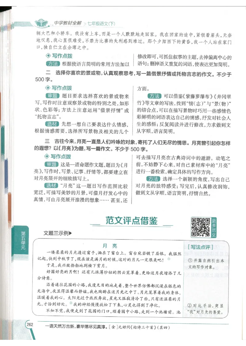 2025版《初中教材全解》语文七下_新人教版七下语文学习资料包_13.配套教辅练习