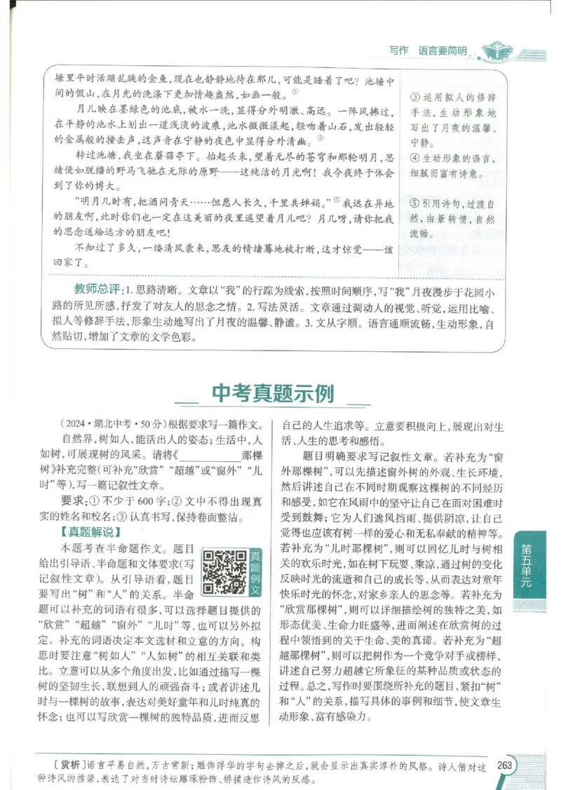 2025版《初中教材全解》语文七下_新人教版七下语文学习资料包_13.配套教辅练习