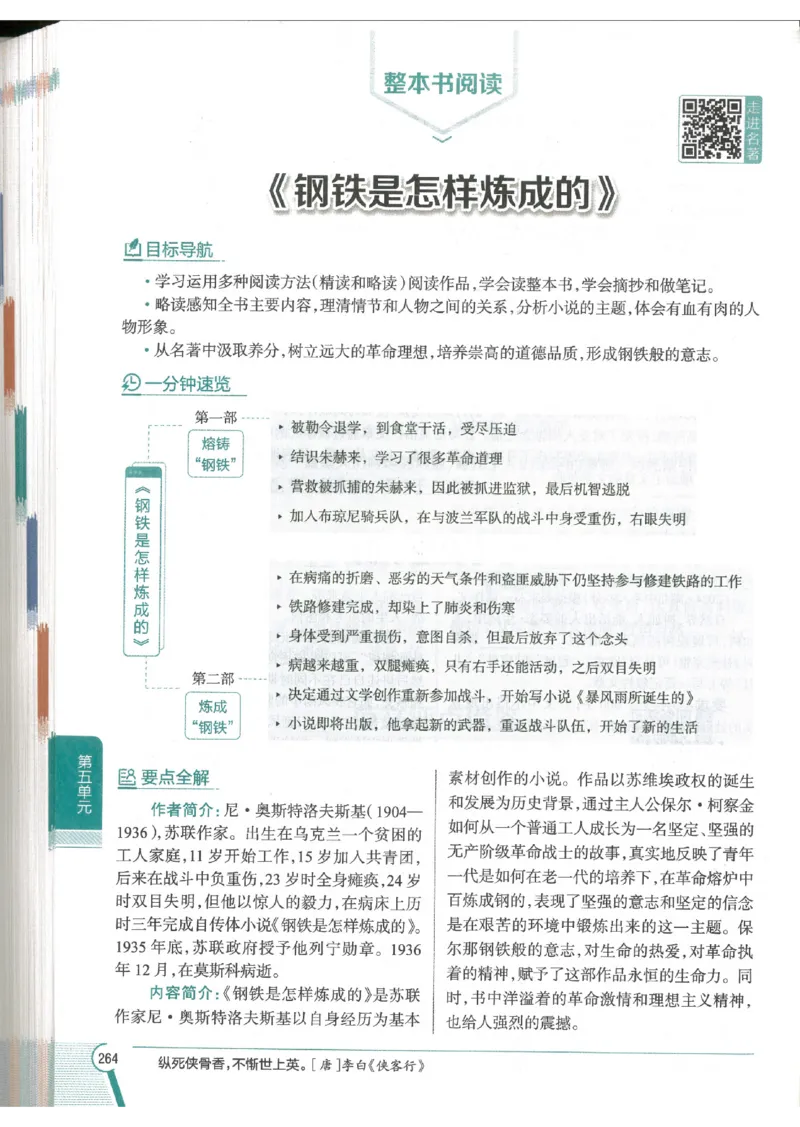 2025版《初中教材全解》语文七下_新人教版七下语文学习资料包_13.配套教辅练习