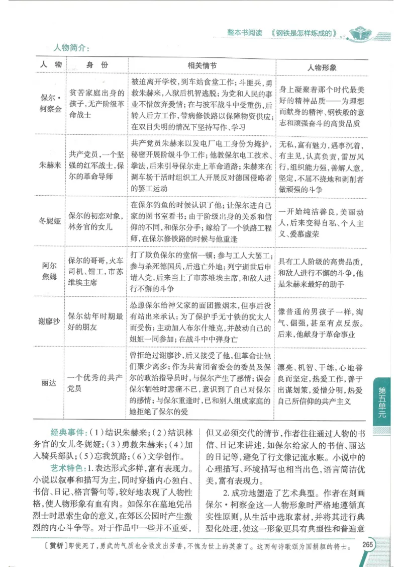 2025版《初中教材全解》语文七下_新人教版七下语文学习资料包_13.配套教辅练习