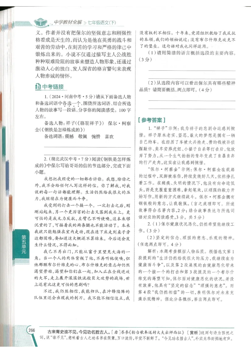 2025版《初中教材全解》语文七下_新人教版七下语文学习资料包_13.配套教辅练习