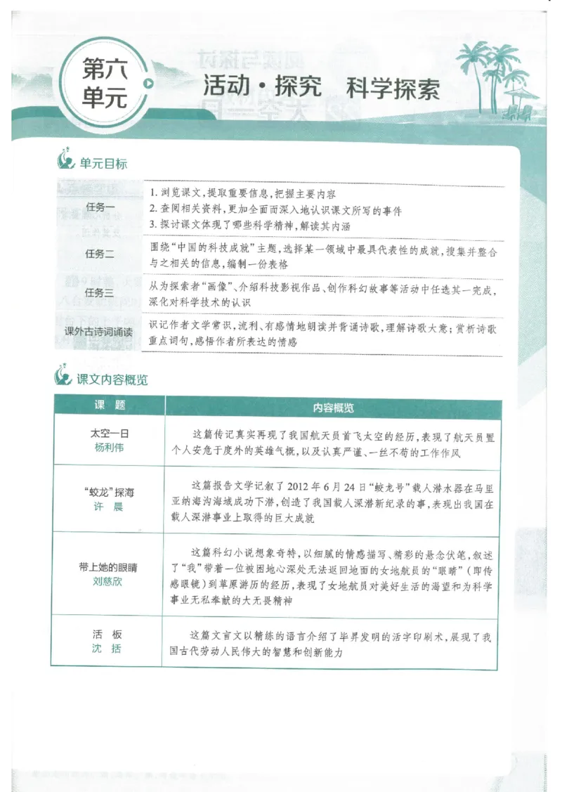 2025版《初中教材全解》语文七下_新人教版七下语文学习资料包_13.配套教辅练习
