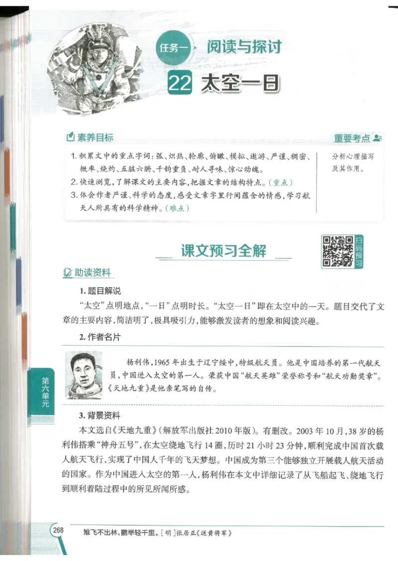 2025版《初中教材全解》语文七下_新人教版七下语文学习资料包_13.配套教辅练习