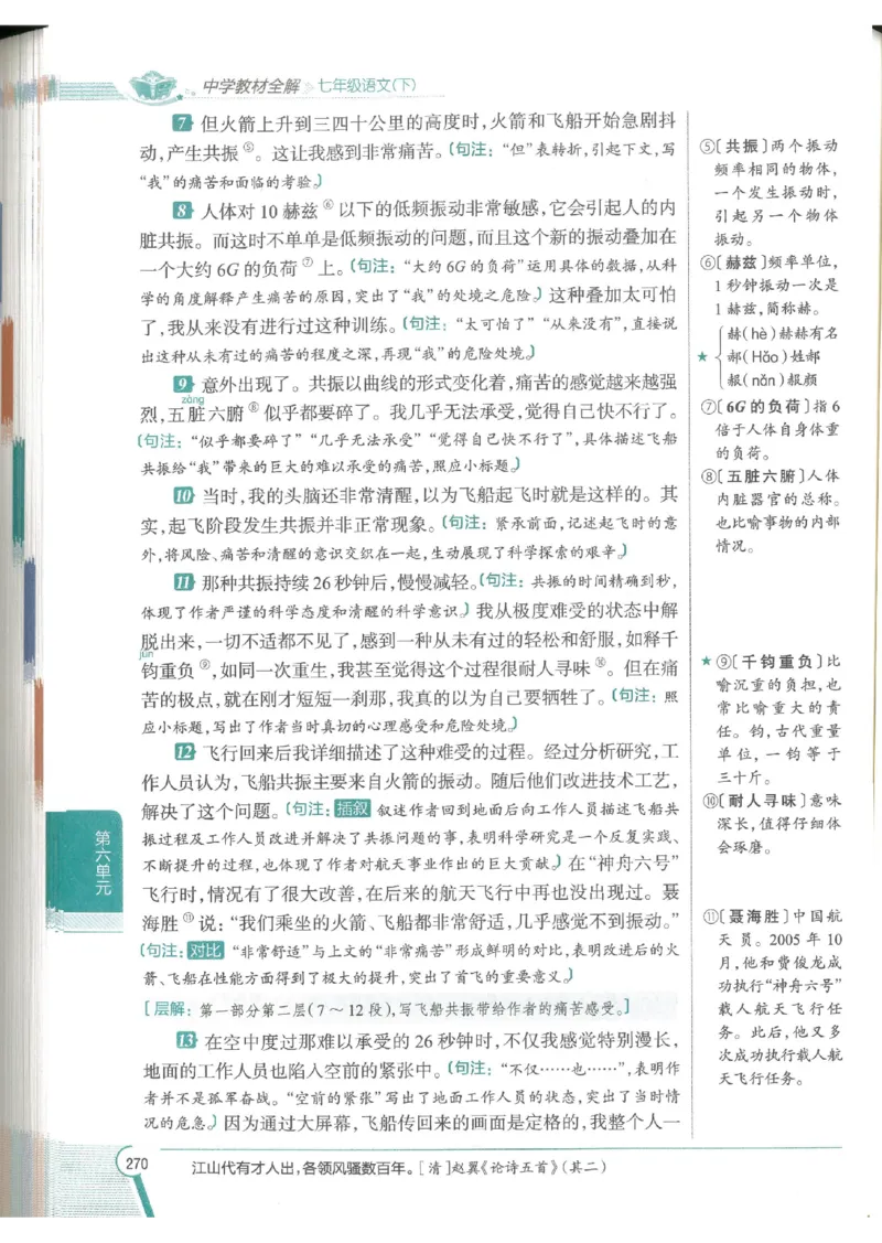 2025版《初中教材全解》语文七下_新人教版七下语文学习资料包_13.配套教辅练习