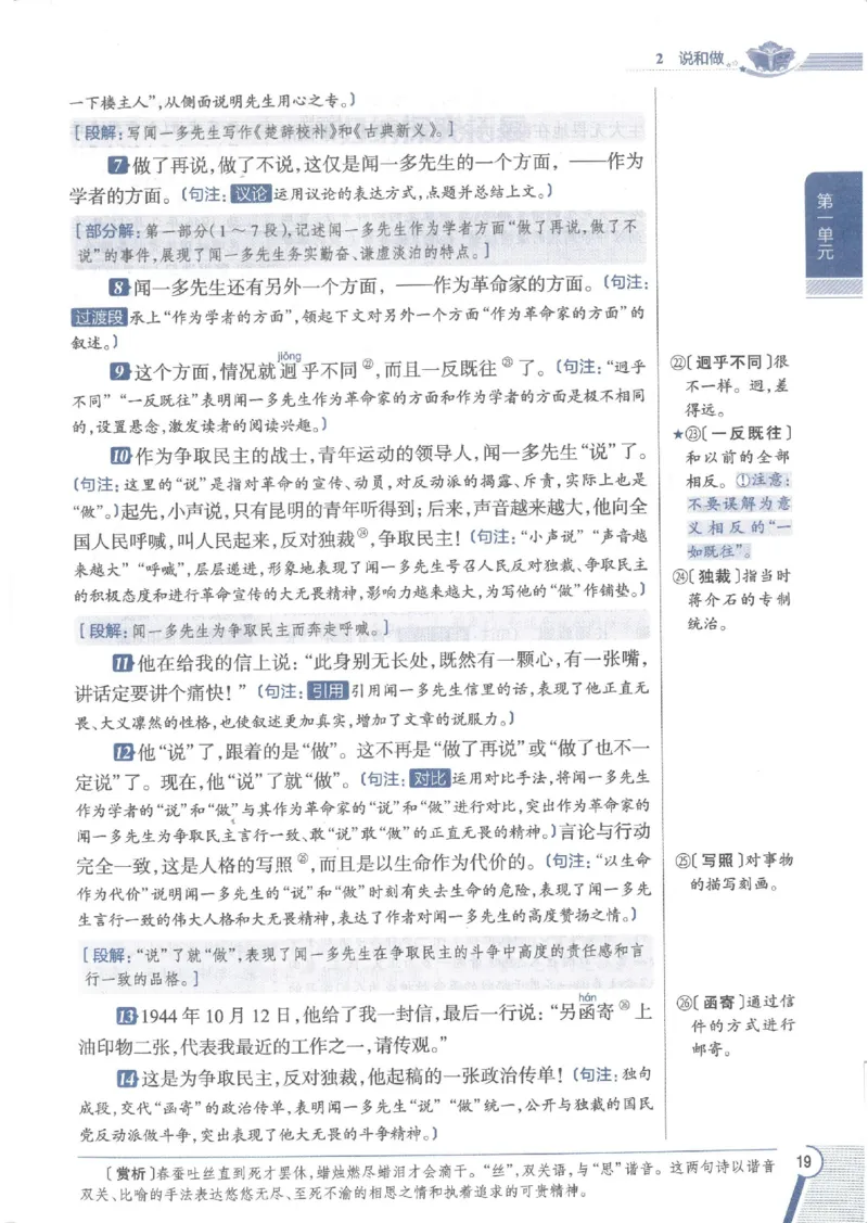 2025版《初中教材全解》语文七下_新人教版七下语文学习资料包_13.配套教辅练习