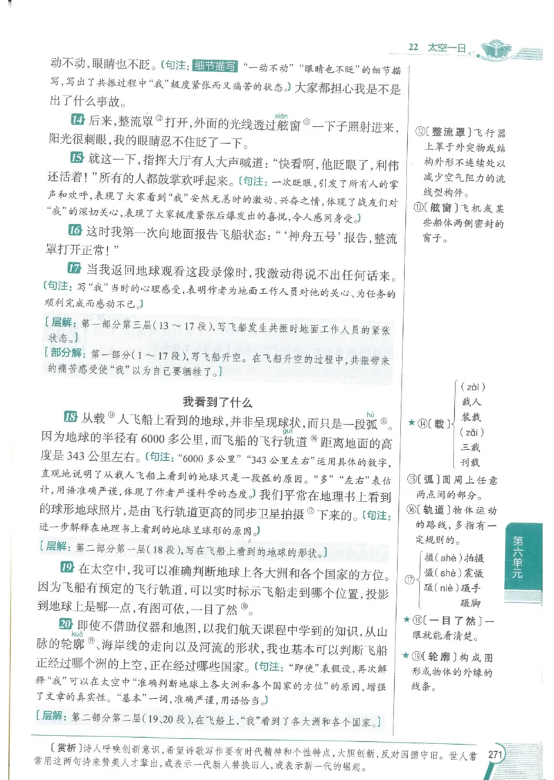 2025版《初中教材全解》语文七下_新人教版七下语文学习资料包_13.配套教辅练习
