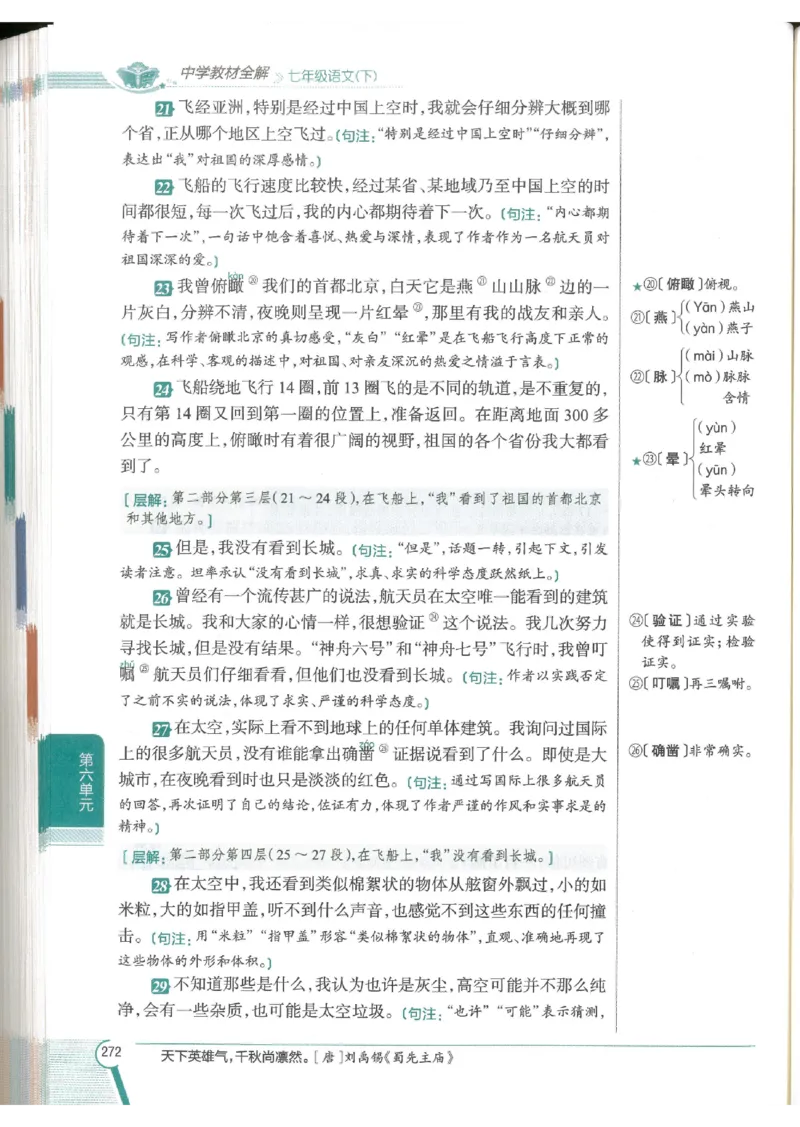 2025版《初中教材全解》语文七下_新人教版七下语文学习资料包_13.配套教辅练习