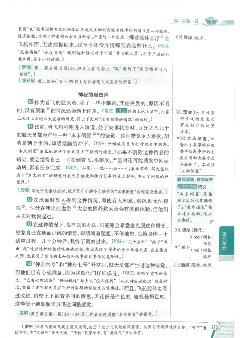 2025版《初中教材全解》语文七下_新人教版七下语文学习资料包_13.配套教辅练习