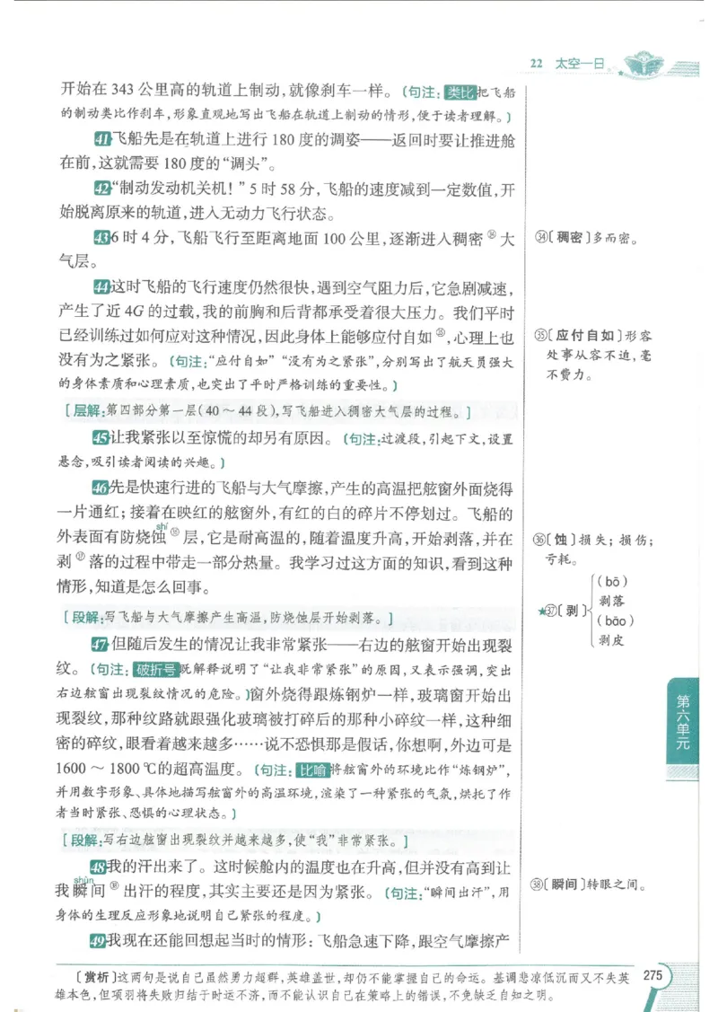 2025版《初中教材全解》语文七下_新人教版七下语文学习资料包_13.配套教辅练习