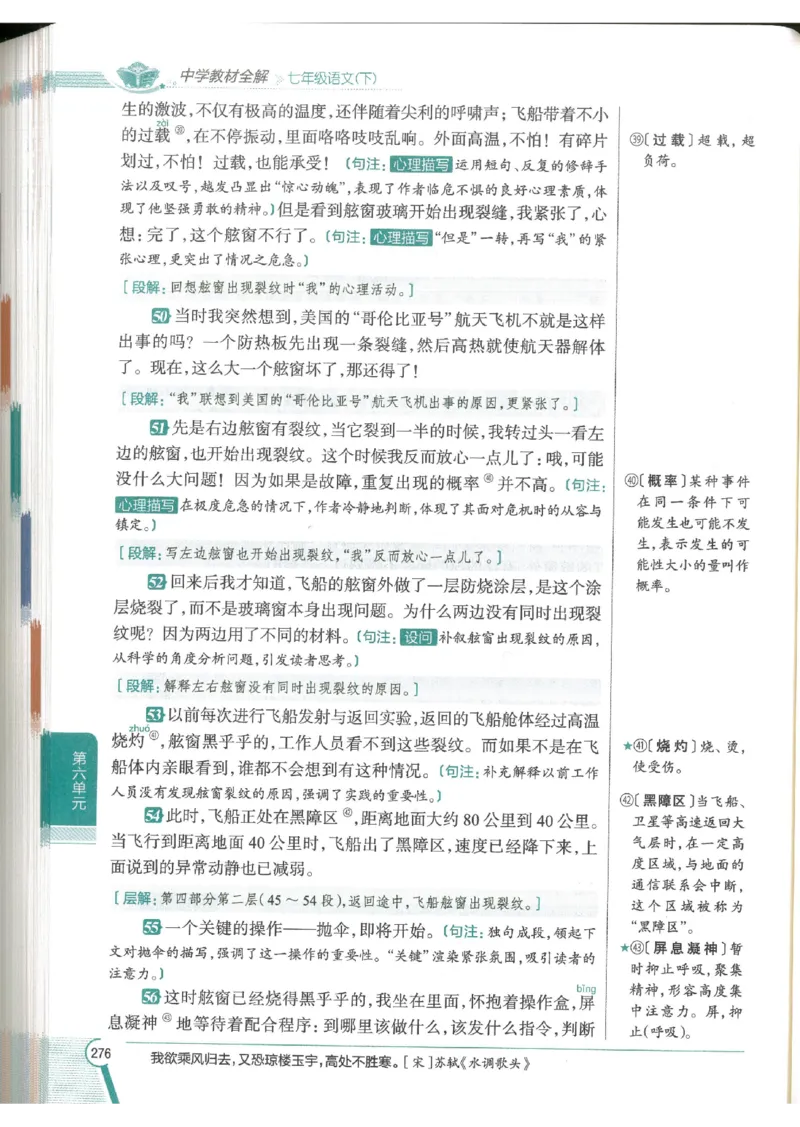 2025版《初中教材全解》语文七下_新人教版七下语文学习资料包_13.配套教辅练习