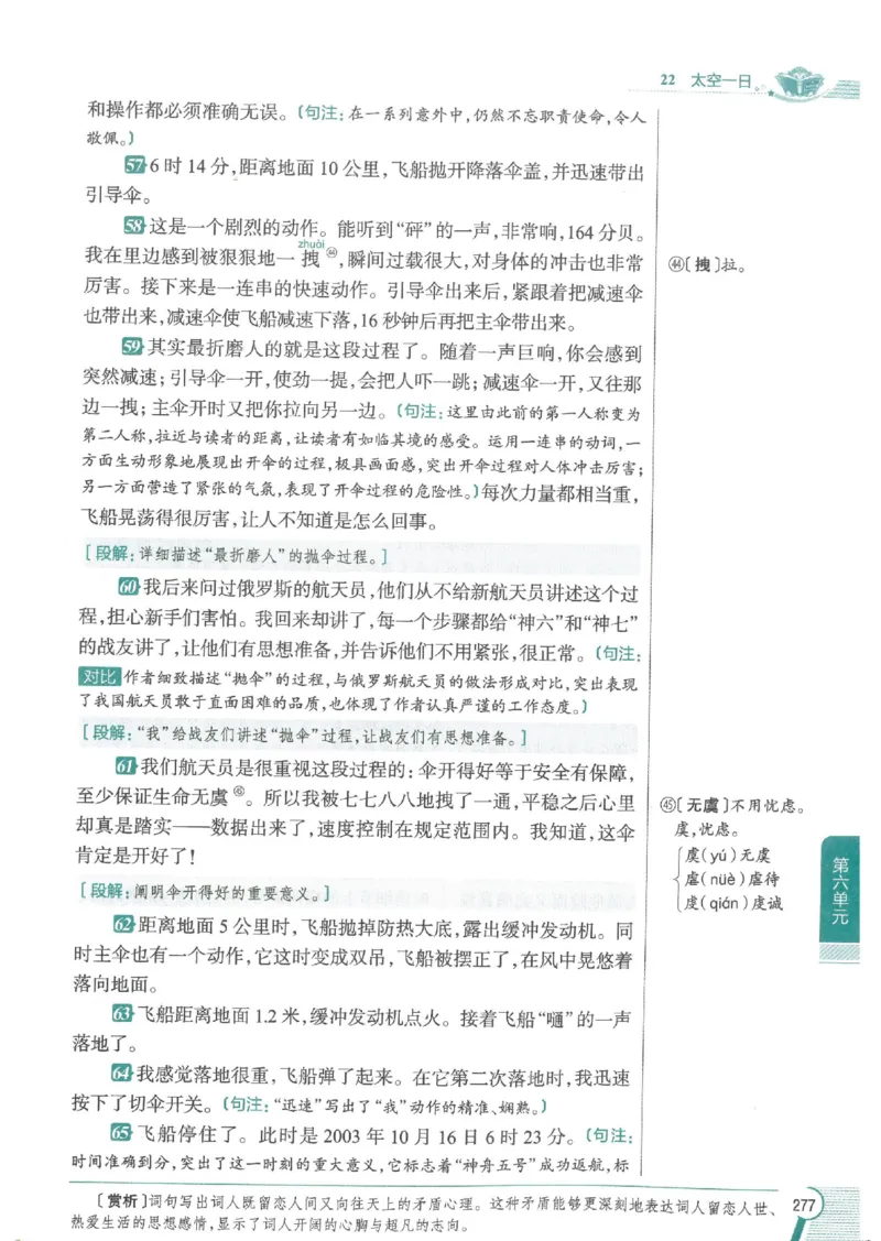 2025版《初中教材全解》语文七下_新人教版七下语文学习资料包_13.配套教辅练习