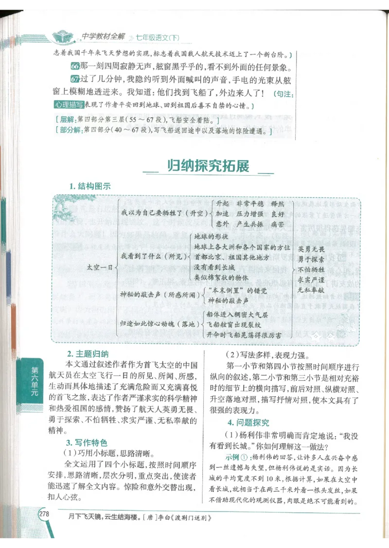 2025版《初中教材全解》语文七下_新人教版七下语文学习资料包_13.配套教辅练习