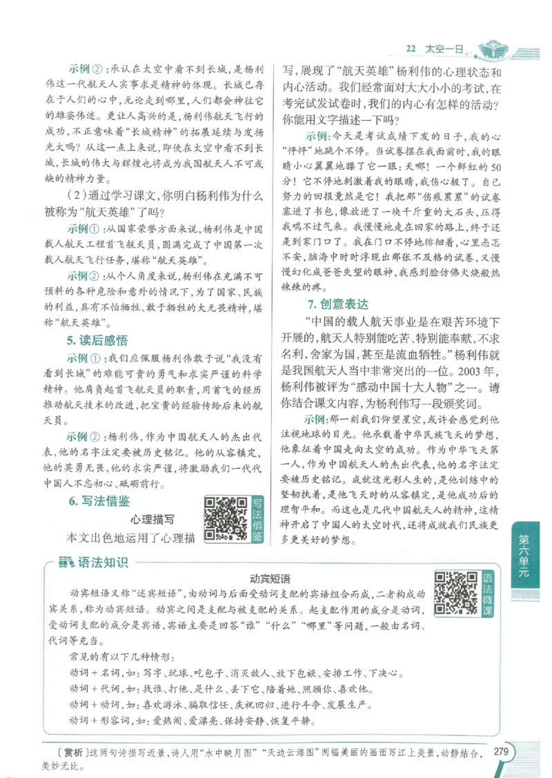 2025版《初中教材全解》语文七下_新人教版七下语文学习资料包_13.配套教辅练习