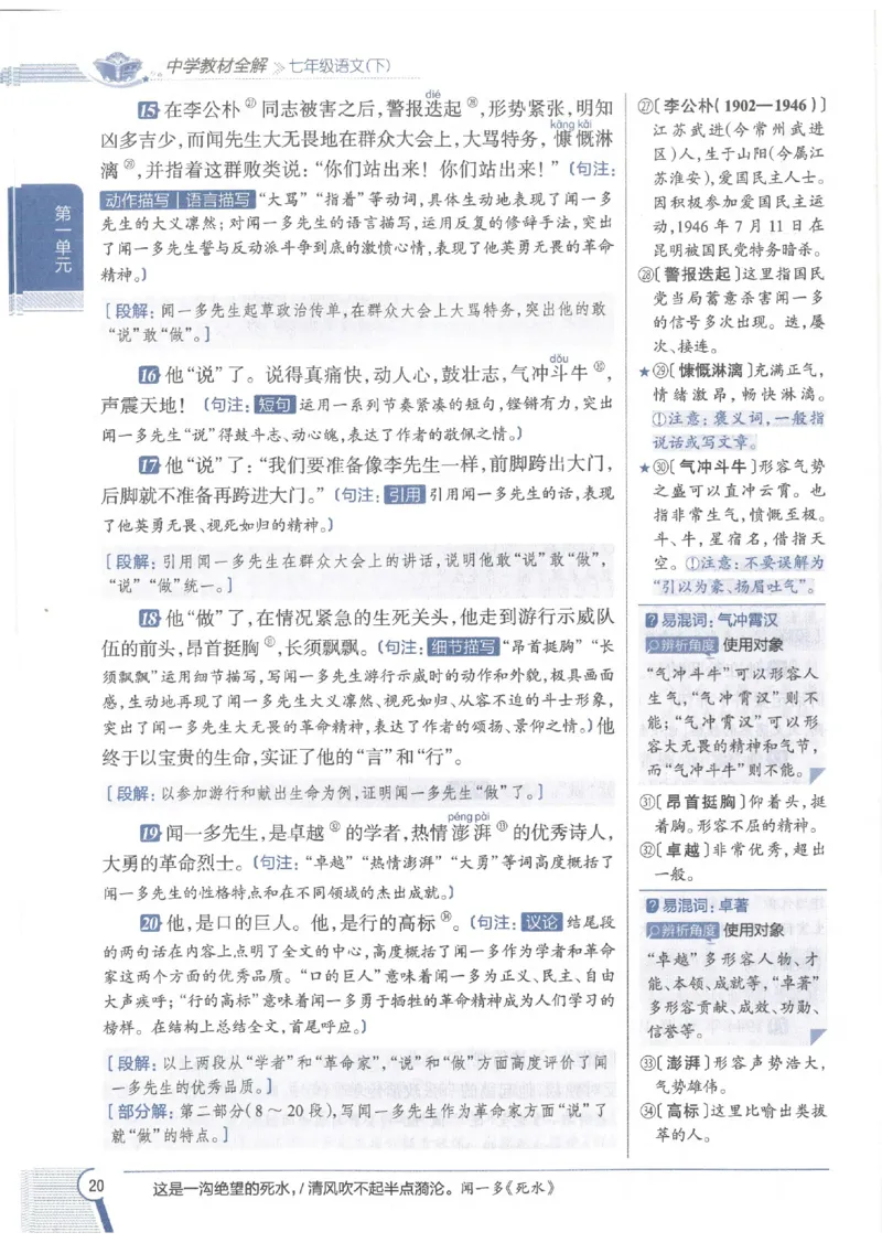 2025版《初中教材全解》语文七下_新人教版七下语文学习资料包_13.配套教辅练习