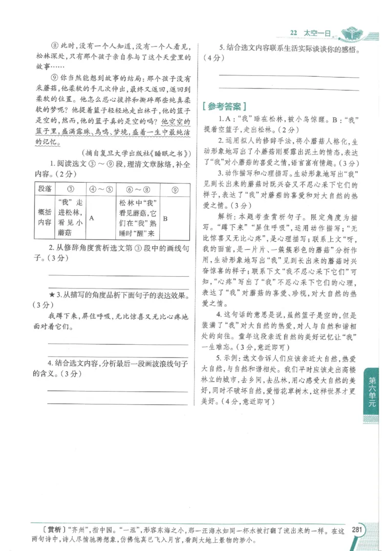 2025版《初中教材全解》语文七下_新人教版七下语文学习资料包_13.配套教辅练习