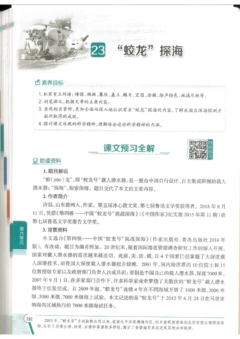 2025版《初中教材全解》语文七下_新人教版七下语文学习资料包_13.配套教辅练习