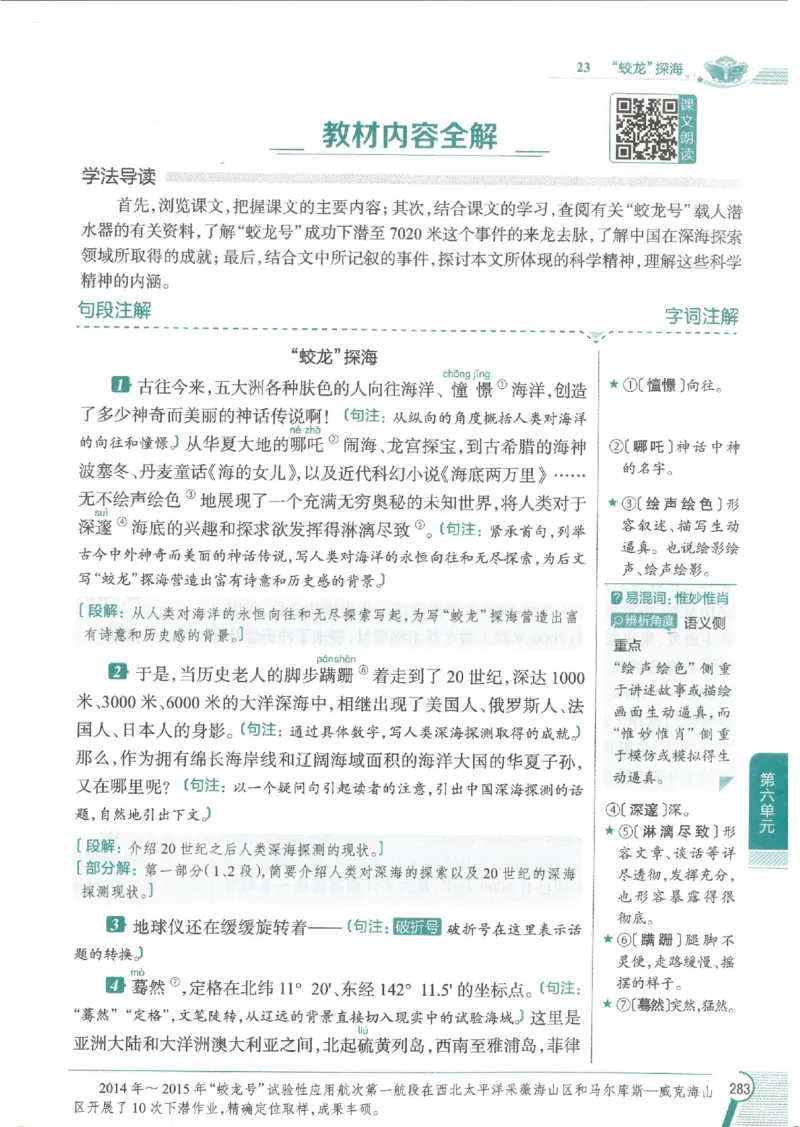 2025版《初中教材全解》语文七下_新人教版七下语文学习资料包_13.配套教辅练习