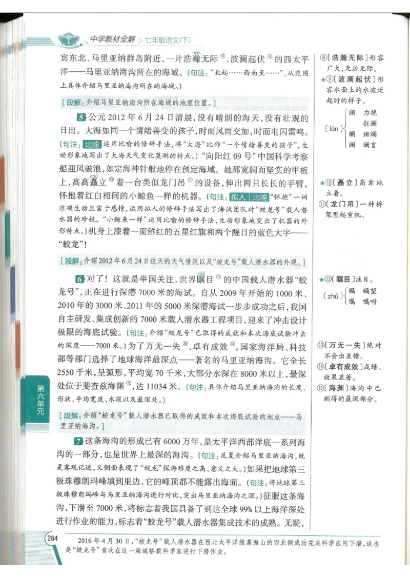 2025版《初中教材全解》语文七下_新人教版七下语文学习资料包_13.配套教辅练习