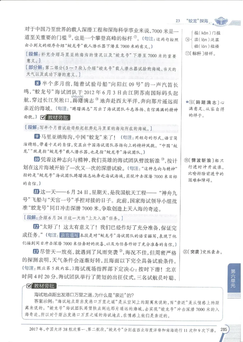 2025版《初中教材全解》语文七下_新人教版七下语文学习资料包_13.配套教辅练习