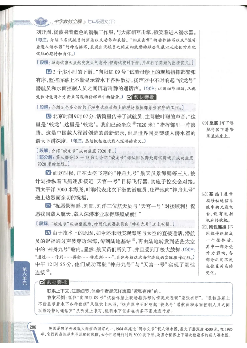 2025版《初中教材全解》语文七下_新人教版七下语文学习资料包_13.配套教辅练习