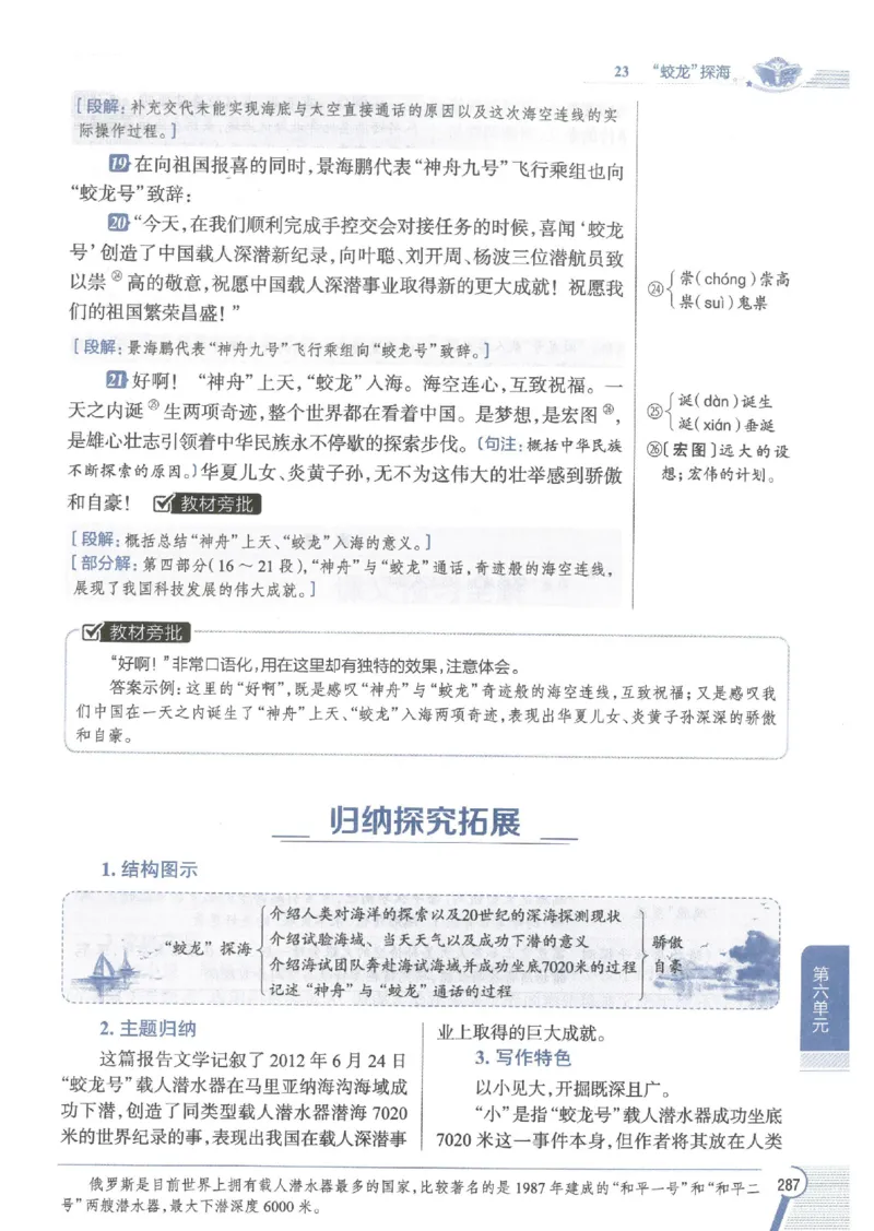 2025版《初中教材全解》语文七下_新人教版七下语文学习资料包_13.配套教辅练习