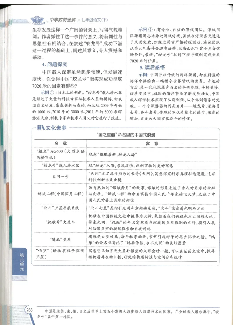 2025版《初中教材全解》语文七下_新人教版七下语文学习资料包_13.配套教辅练习