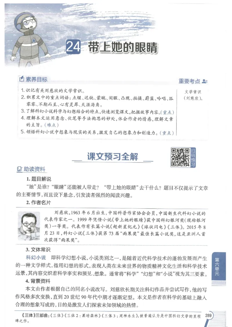 2025版《初中教材全解》语文七下_新人教版七下语文学习资料包_13.配套教辅练习