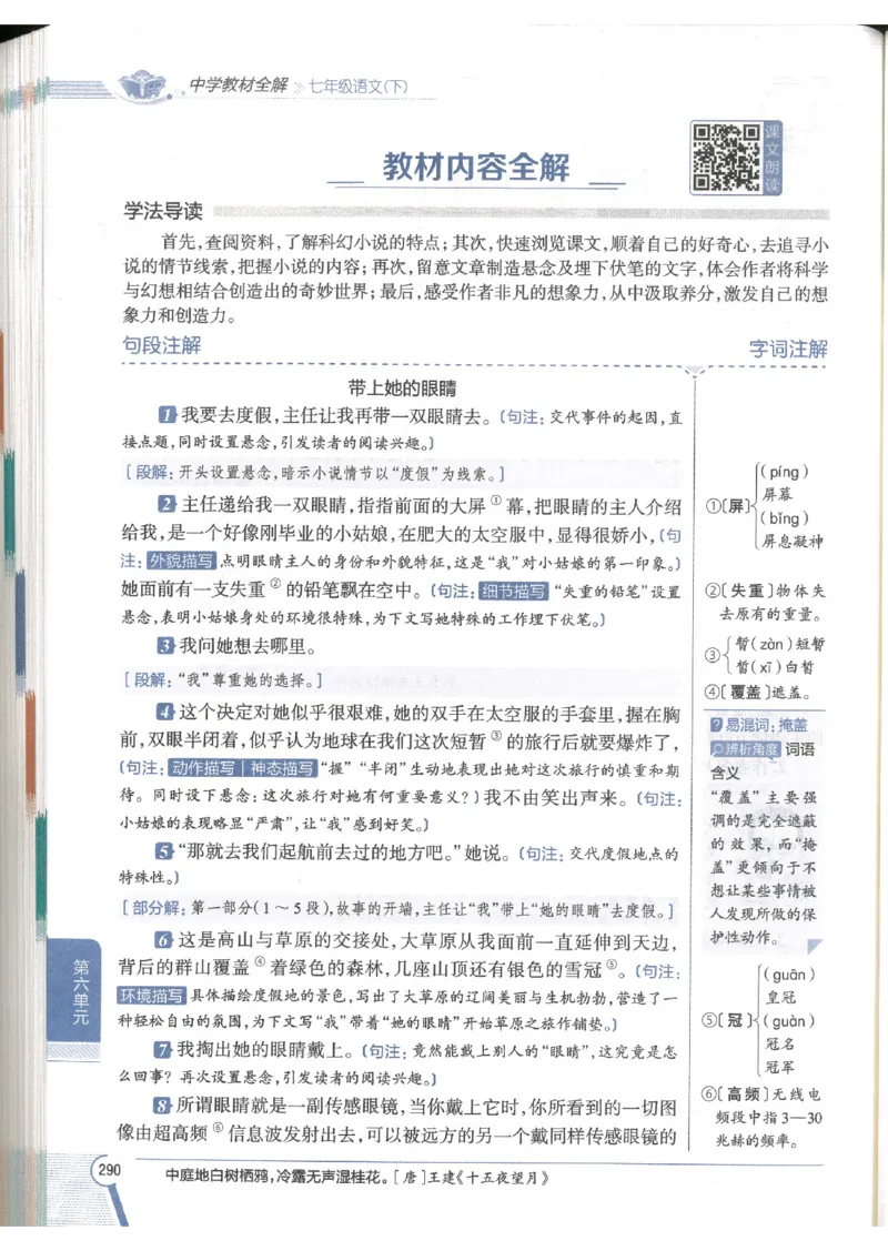 2025版《初中教材全解》语文七下_新人教版七下语文学习资料包_13.配套教辅练习