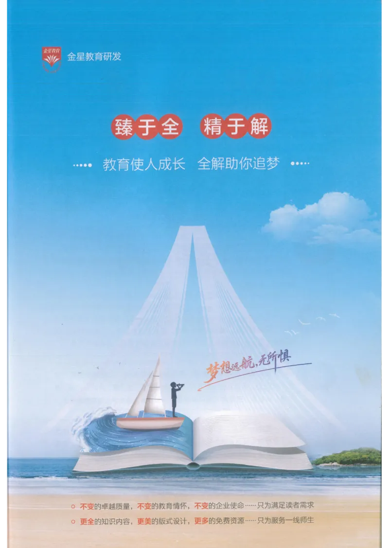 2025版《初中教材全解》语文七下_新人教版七下语文学习资料包_13.配套教辅练习
