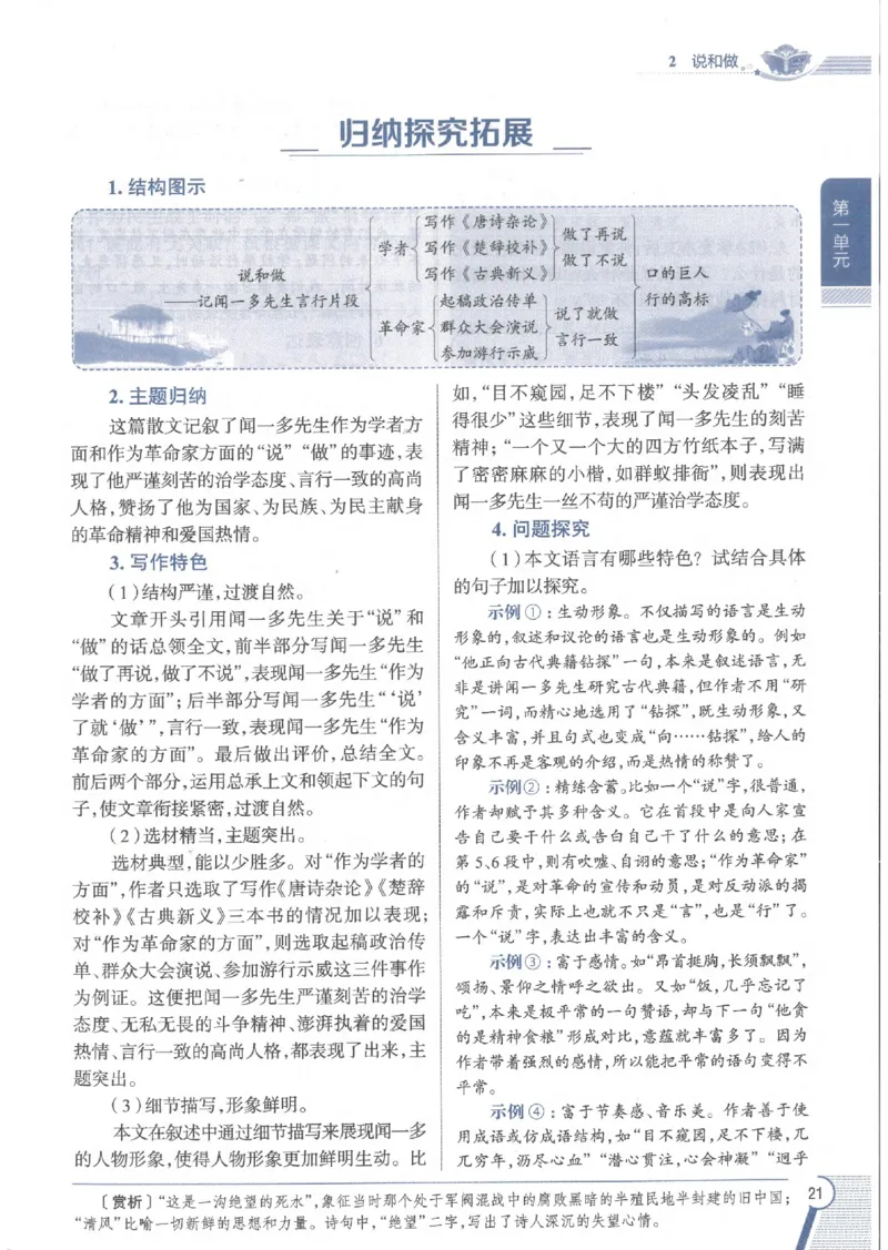 2025版《初中教材全解》语文七下_新人教版七下语文学习资料包_13.配套教辅练习