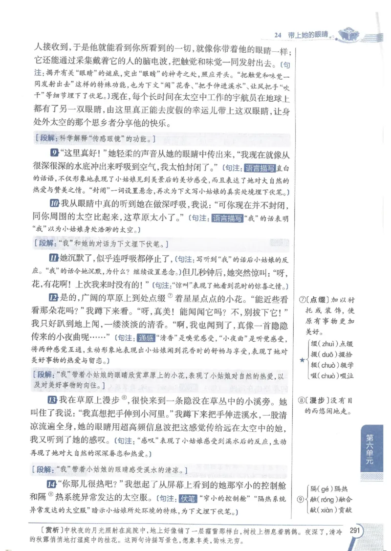 2025版《初中教材全解》语文七下_新人教版七下语文学习资料包_13.配套教辅练习