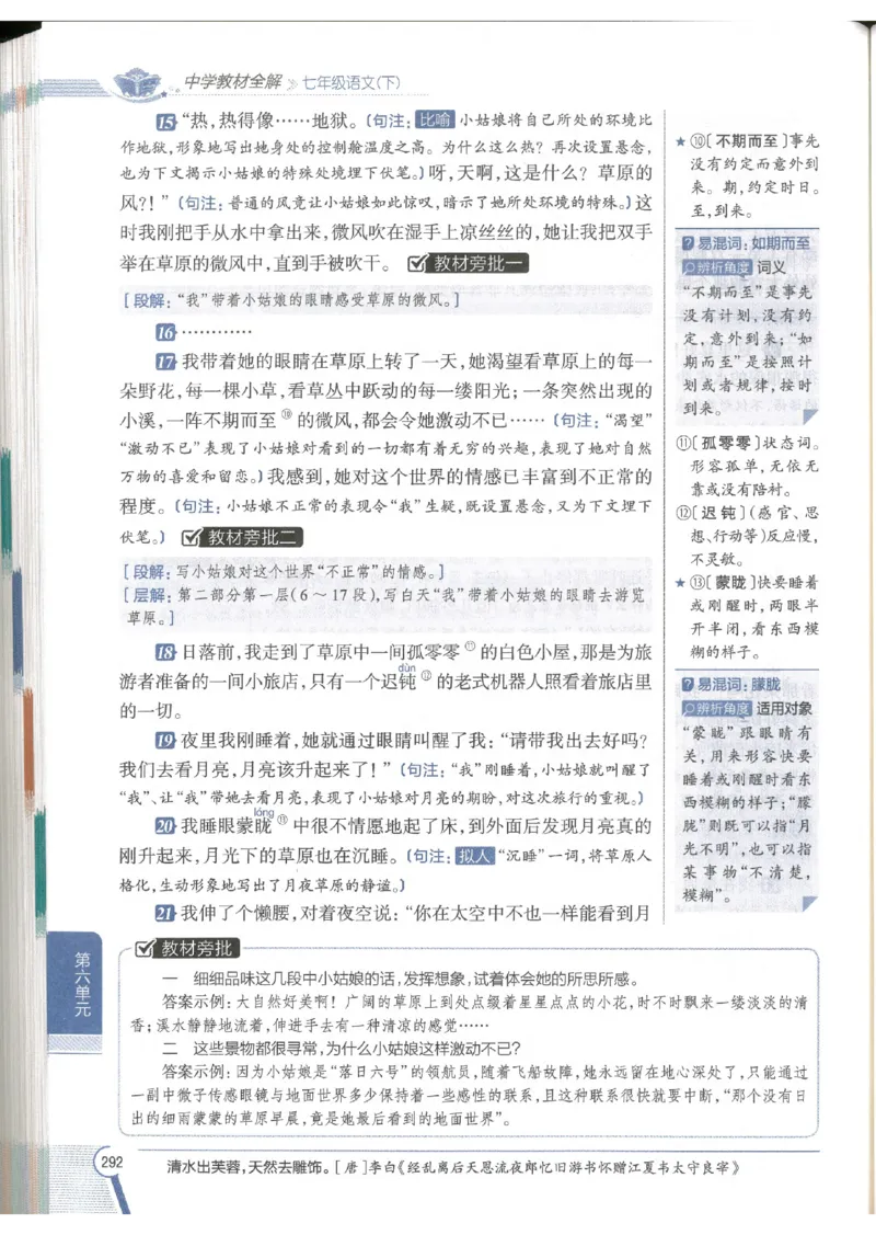 2025版《初中教材全解》语文七下_新人教版七下语文学习资料包_13.配套教辅练习