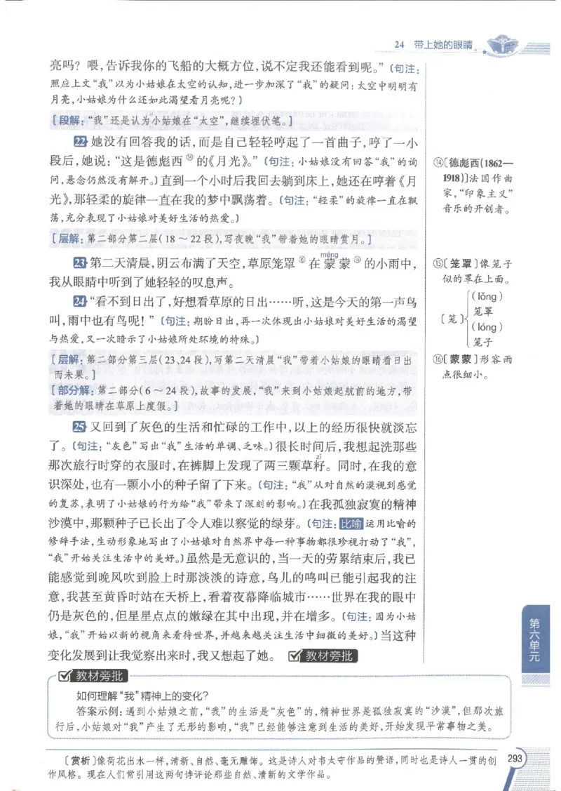 2025版《初中教材全解》语文七下_新人教版七下语文学习资料包_13.配套教辅练习