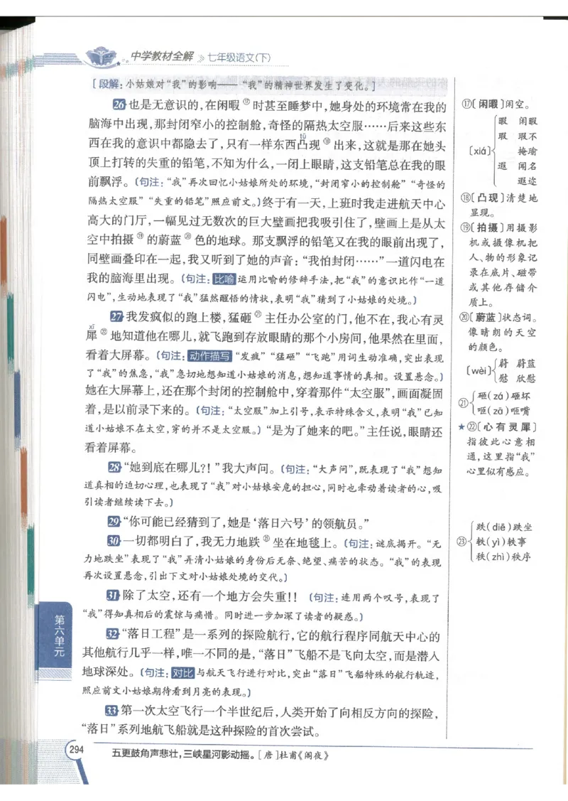 2025版《初中教材全解》语文七下_新人教版七下语文学习资料包_13.配套教辅练习