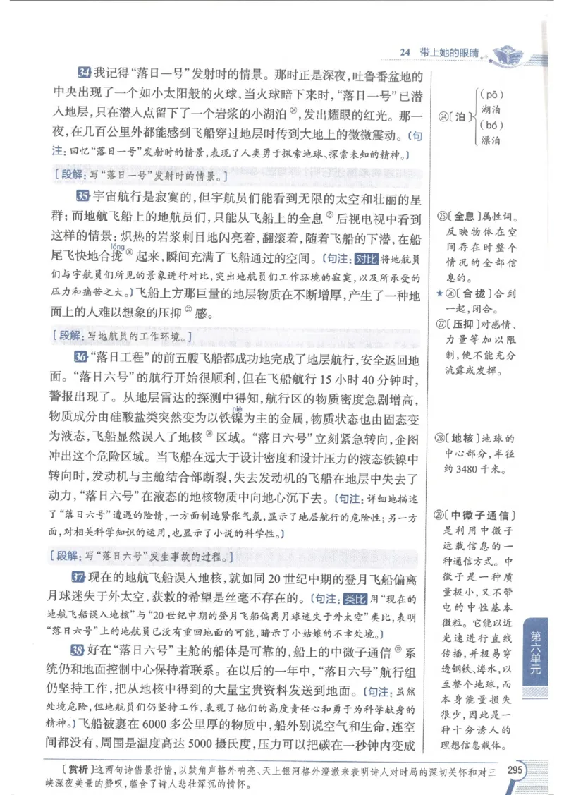 2025版《初中教材全解》语文七下_新人教版七下语文学习资料包_13.配套教辅练习