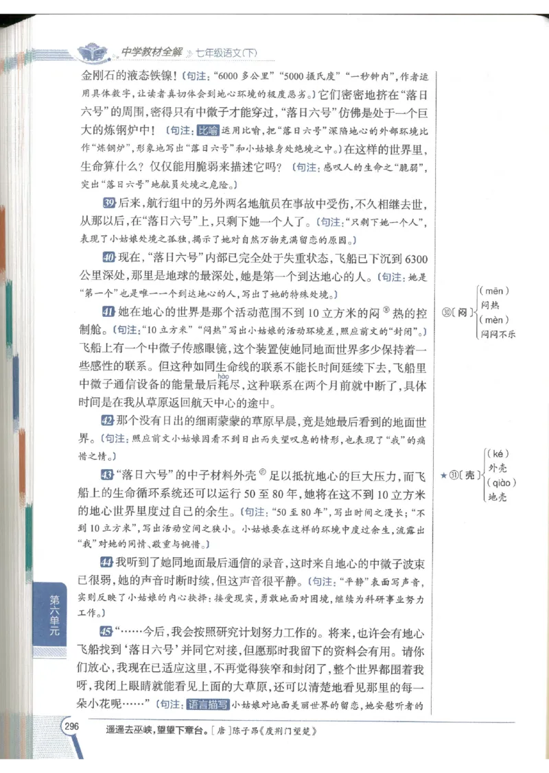 2025版《初中教材全解》语文七下_新人教版七下语文学习资料包_13.配套教辅练习