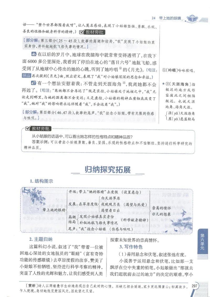 2025版《初中教材全解》语文七下_新人教版七下语文学习资料包_13.配套教辅练习