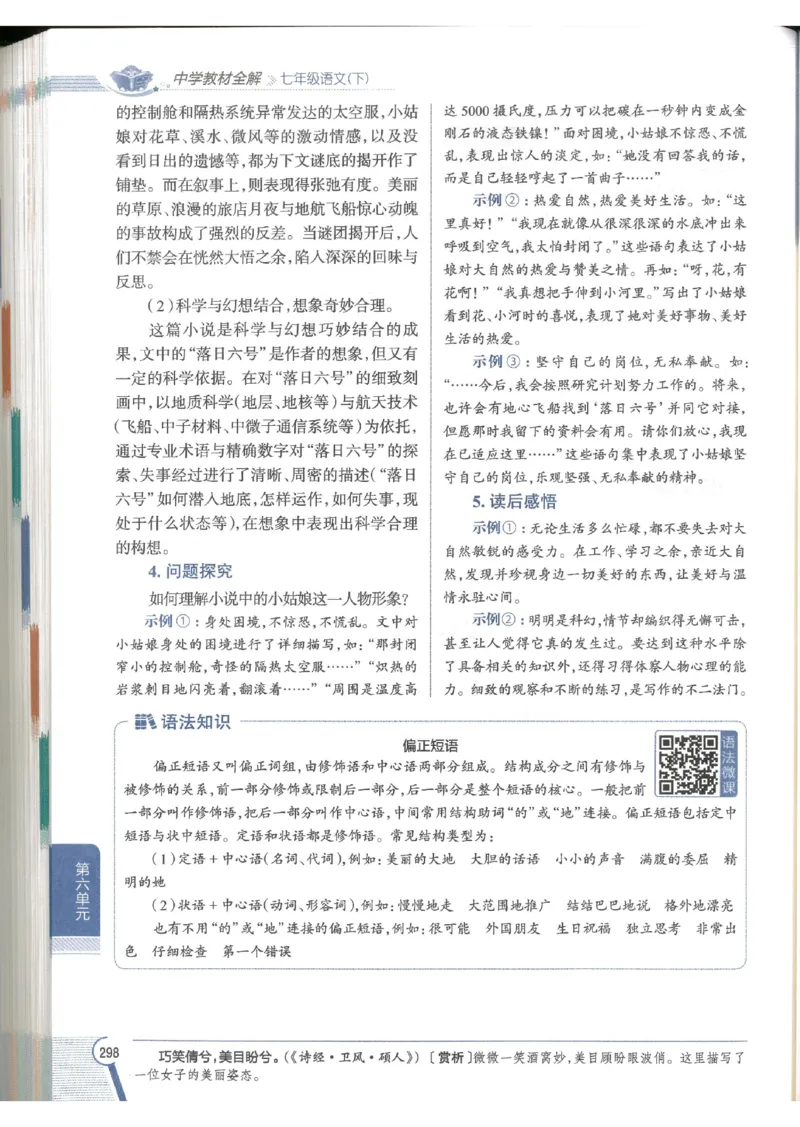 2025版《初中教材全解》语文七下_新人教版七下语文学习资料包_13.配套教辅练习