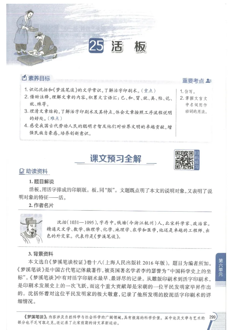 2025版《初中教材全解》语文七下_新人教版七下语文学习资料包_13.配套教辅练习