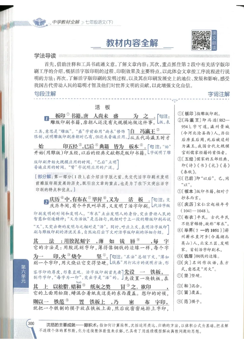 2025版《初中教材全解》语文七下_新人教版七下语文学习资料包_13.配套教辅练习