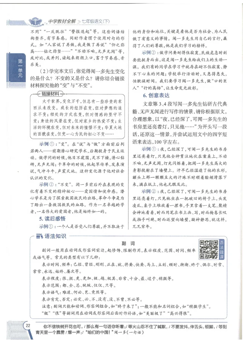 2025版《初中教材全解》语文七下_新人教版七下语文学习资料包_13.配套教辅练习