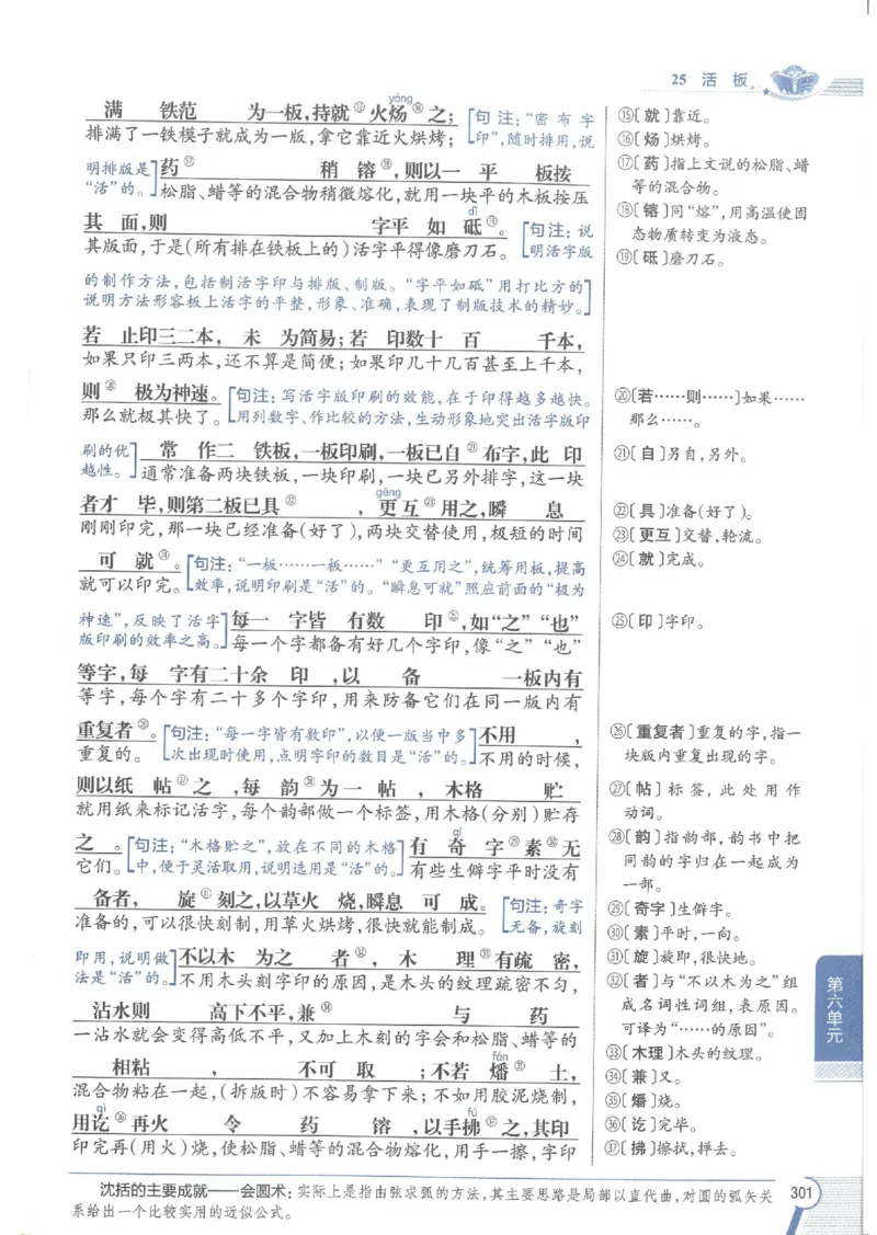 2025版《初中教材全解》语文七下_新人教版七下语文学习资料包_13.配套教辅练习